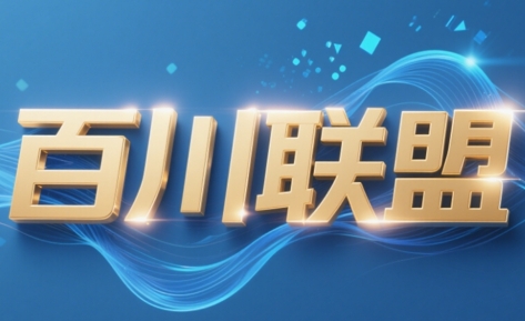百川联盟·半无人直播(更新5月)-米壳知道—知识分享平台