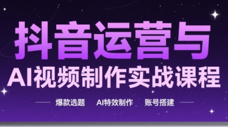 高姐·AI+运营玩转抖音-米壳知道—知识分享平台