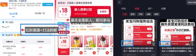 图片[2]-淘宝闪购项目_外卖大战升级，拉新渠道整理+完整打法拆解-米壳知道—知识分享平台
