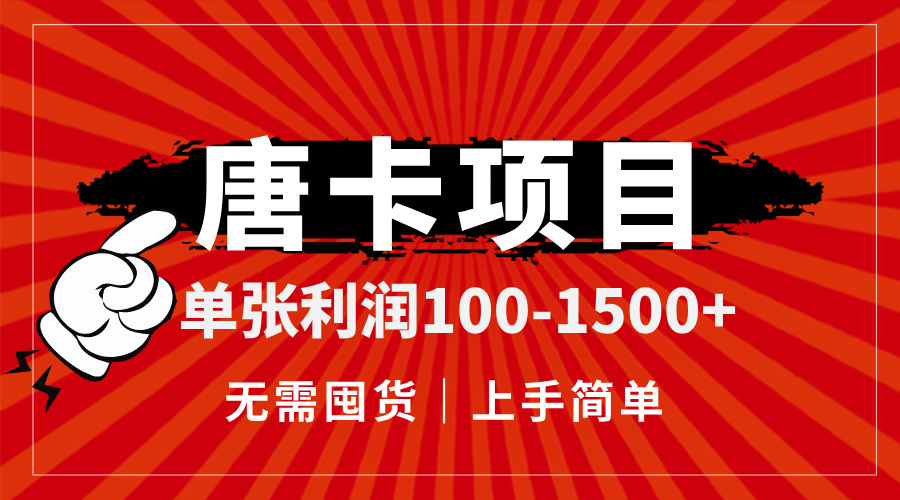 唐卡项目，单张利润100-1500+，无需囤货，上手简单。-米壳知道—知识分享平台