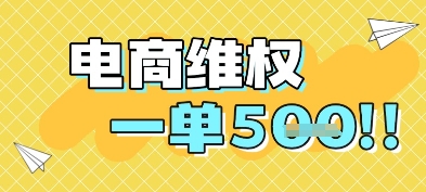 电商维权项目，会网购，一部手机即可操做，一单5张-米壳知道—知识分享平台
