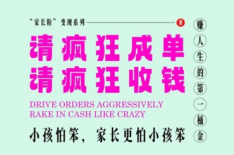 家长粉变现，每逢大假小假是真的都在疯狂成单疯狂收米，在教培行业里挣你人生的第一桶金，轻松又高效-米壳知道—知识分享平台