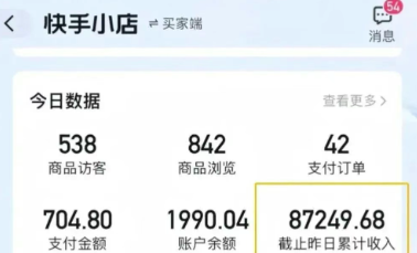 图片[2]-快手图文带货新玩法，用这个方法零门槛，6个月收入87249(保姆级详细教程)-米壳知道—知识分享平台