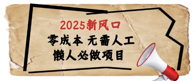2025新风口，懒人必做项目，浏览器全自动掘金【揭秘】-米壳知道—知识分享平台