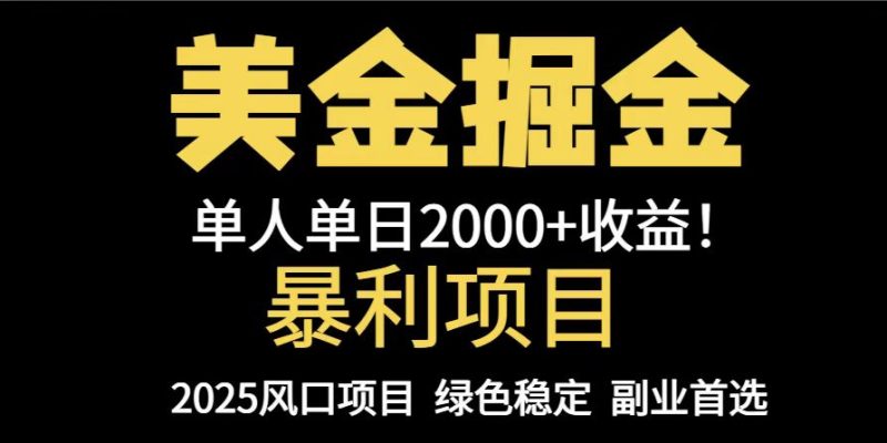 25年暴利项目，美金对冲，手把手带你，单机日入1000+，可放量操作5000+…-米壳知道—知识分享平台
