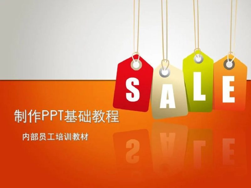 PPT教程合集,入门到精通,附6000+模板!2025年最新整理-米壳知道—知识分享平台