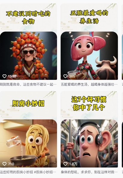 图片[2]-养生赛道又出新玩法，AI动画养生实操不违规，涨粉贼猛，小白也能学会-米壳知道—知识分享平台