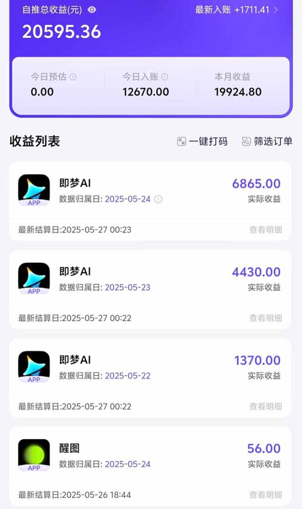 图片[2]-即梦APP推广爆力拉新，收益上限极高，月入6位数，AI风口落地实操项目。-米壳知道—知识分享平台