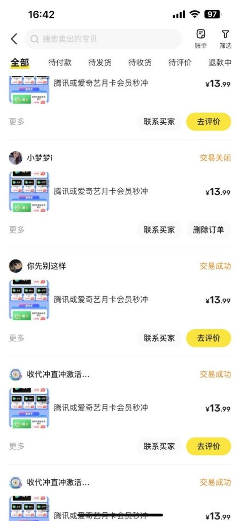 图片[2]-闲鱼一分钱开通影视月卡vip信息差项目，自由定价、轻松一天100单-米壳知道—知识分享平台