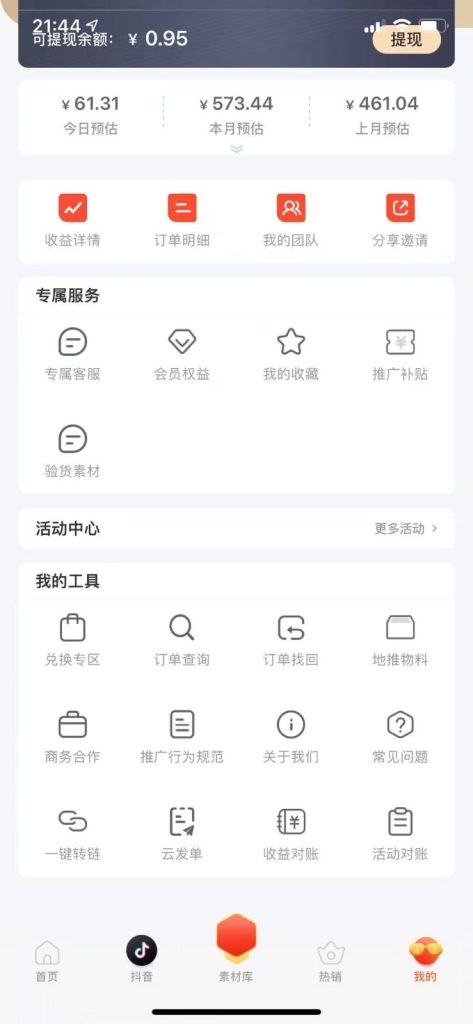 图片[2]-蚁淘补单玩法大全，一站式教程，稳定日产50+-米壳知道—知识分享平台