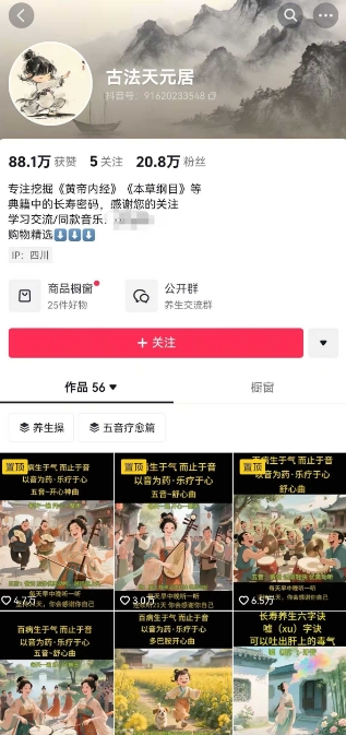 图片[2]-古法五音养生教程，五音疗愈的视频的制作方法，2-4小时就能学会，作者10天涨粉10W-米壳知道—知识分享平台