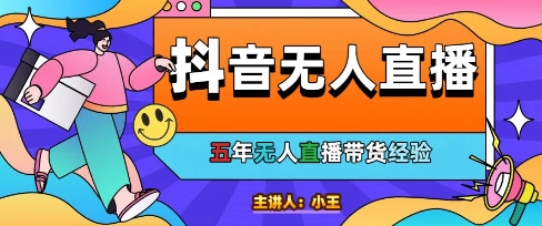 美妆店老板亲测：抖音无人直播自动成交1000单/天【揭秘】-米壳知道—知识分享平台