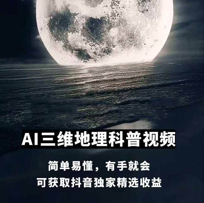 图片[2]-AI三维地理视频制作，全套工具数据包，含谷歌地球与矢量地图资源-米壳知道—知识分享平台