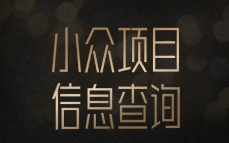 小众蓝海项目情感查询，女粉暴力掘金，轻松日入500+【揭秘】-米壳知道—知识分享平台
