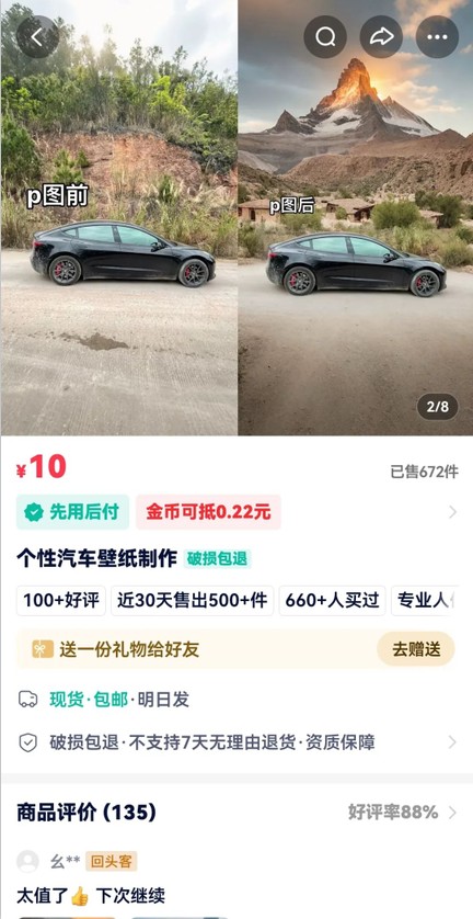 图片[2]-利用AI软件P图赚钱，个性汽车壁纸副业思路，一个月变现超3000+！-米壳知道—知识分享平台