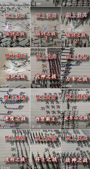 图片[3]-火柴人短视频-纸上谈兵，独一无二的视频展示风格，国风，战争动画，短视频差异化新赛道-米壳知道—知识分享平台