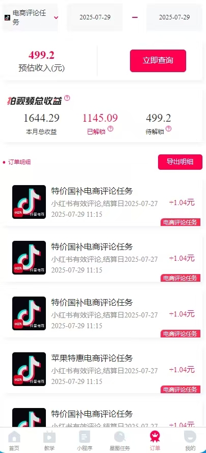 图片[2]-一天轻松3000+，抖音国补福利！评论就有钱，还有额外躺赚！-米壳知道—知识分享平台