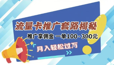 2025年外面卖1500的流量卡项目最新玩法，绿色无门槛对新手非常友好，日入3张+-米壳知道—知识分享平台