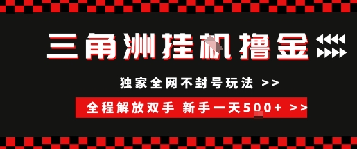 三角洲全自动挂G撸金，新手轻松一天5张+，无脑搬砖【揭秘】-米壳知道—知识分享平台