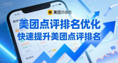 美团点评排名优化，快速提升美团点评排名-米壳知道—知识分享平台