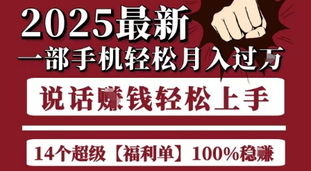 起航哥10个项目8个100%挣钱项目，2025最新一部手机轻松月入过W，简单轻松，无脑操作-米壳知道—知识分享平台