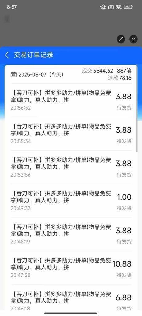 图片[2]-闲鱼卖拼多多助力项目4.0玩法，蓝海市场小白也能日入1000-米壳知道—知识分享平台
