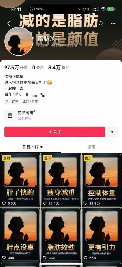 图片[3]-减肥短视频运营实战课：含素材制作、剪映教学，讲精准引流、变现设计与内容模板技巧-米壳知道—知识分享平台