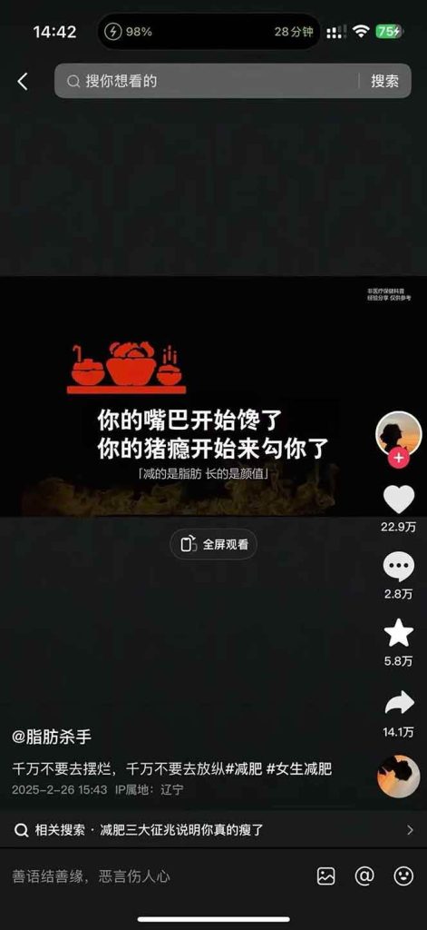 图片[4]-减肥短视频运营实战课：含素材制作、剪映教学，讲精准引流、变现设计与内容模板技巧-米壳知道—知识分享平台