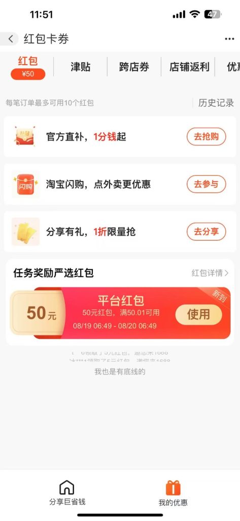 图片[2]-阿里巴巴无门槛50红包攻略，单号单月200。人人可做，支持多号，超级福利-米壳知道—知识分享平台