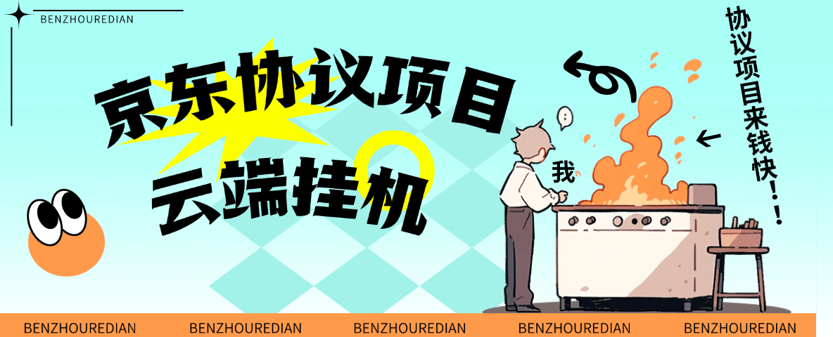 『高端精品』最新京东完全放手项目，京东豆，礼品，优惠卷等，无脑操作单机15+『软件+使用教程』-米壳知道—知识分享平台