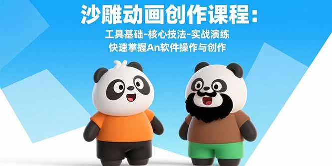 沙雕动画创作课程：工具基础-核心技法-实战演练 快速掌握An软件操作与创作-米壳知道—知识分享平台