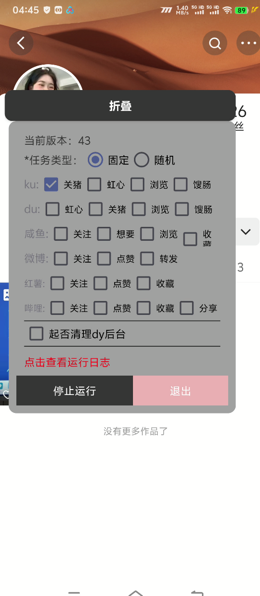 图片[3]-『高端精品』最新灿烂星光任务助手，快手 抖音 小红书 做任务 单机20+『永久软件+使用教程』-米壳知道—知识分享平台
