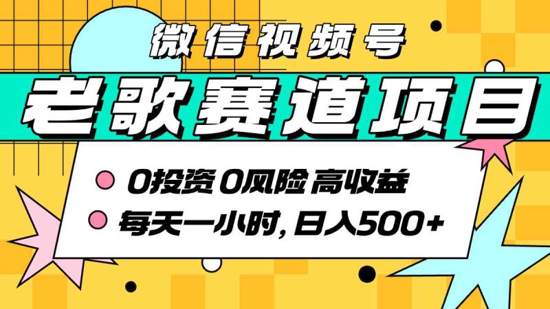 超牛逼的经典老歌赛道，AI原创无需搬运，每天10分钟，日入5张+，带实操教程-米壳知道—知识分享平台