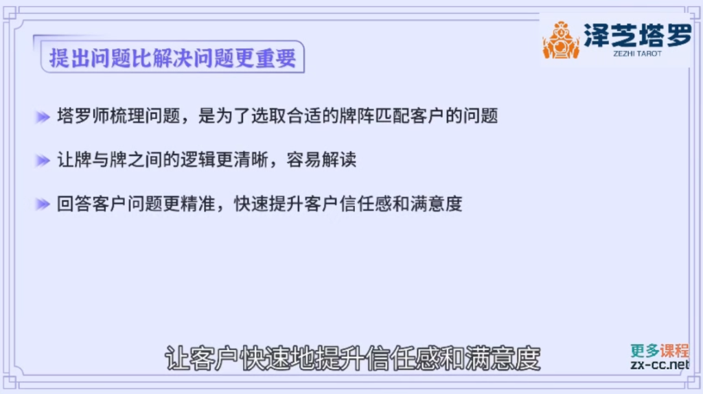图片[2]-2025塔罗师必修课，牌意精讲+咨询模型+线上运营，单次收费500元-米壳知道—知识分享平台