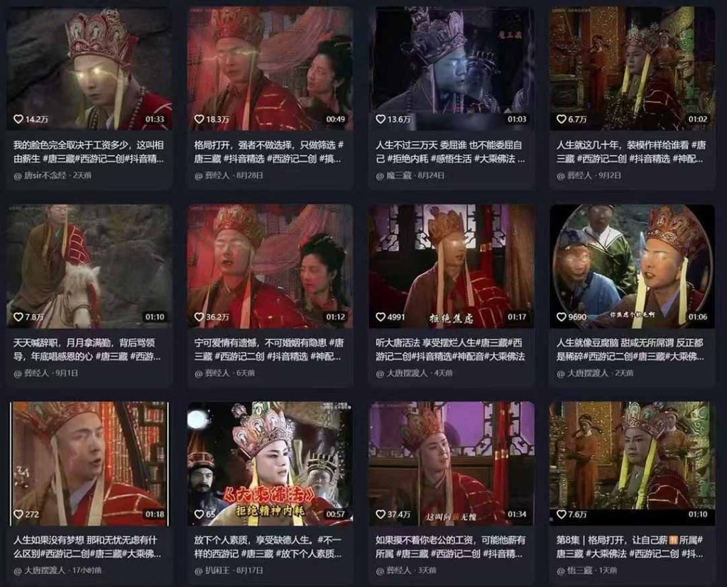 图片[2]-唐三藏语录短视频：热门爆款赛道，可做分成计划，起号收徒(视频+软件-米壳知道—知识分享平台