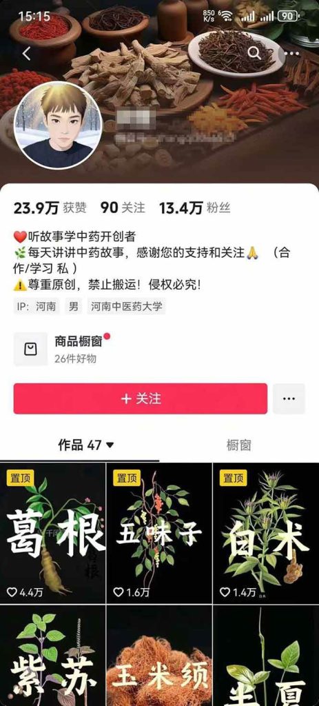 图片[3]-中药文化赛道：溯源故事开发，AI工具实战，平台运营，全方位解锁中医流量变现新路径-米壳知道—知识分享平台