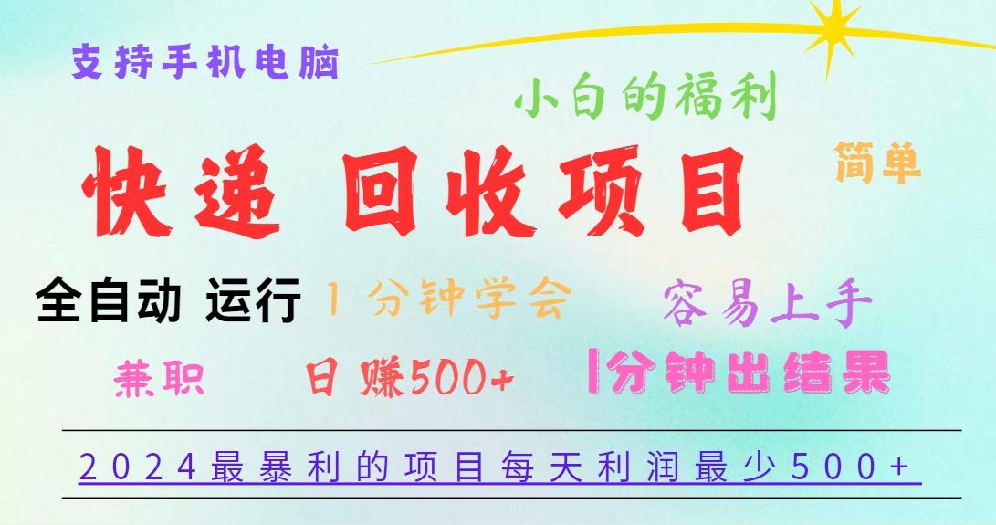 2024最暴利的项目，每天利润500+，容易上手，小白一分钟学会，一分钟出结果-米壳知道—知识分享平台