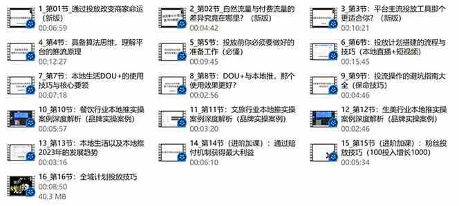 本地同城推核心方法论，本地同城投放技巧快速掌握运营核心(19节课)