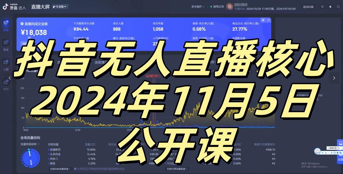 抖音无人直播核心公开课，咸鱼翻身小白可做带有睡后收入月入过万太简单【揭秘】-米壳知道—知识分享平台