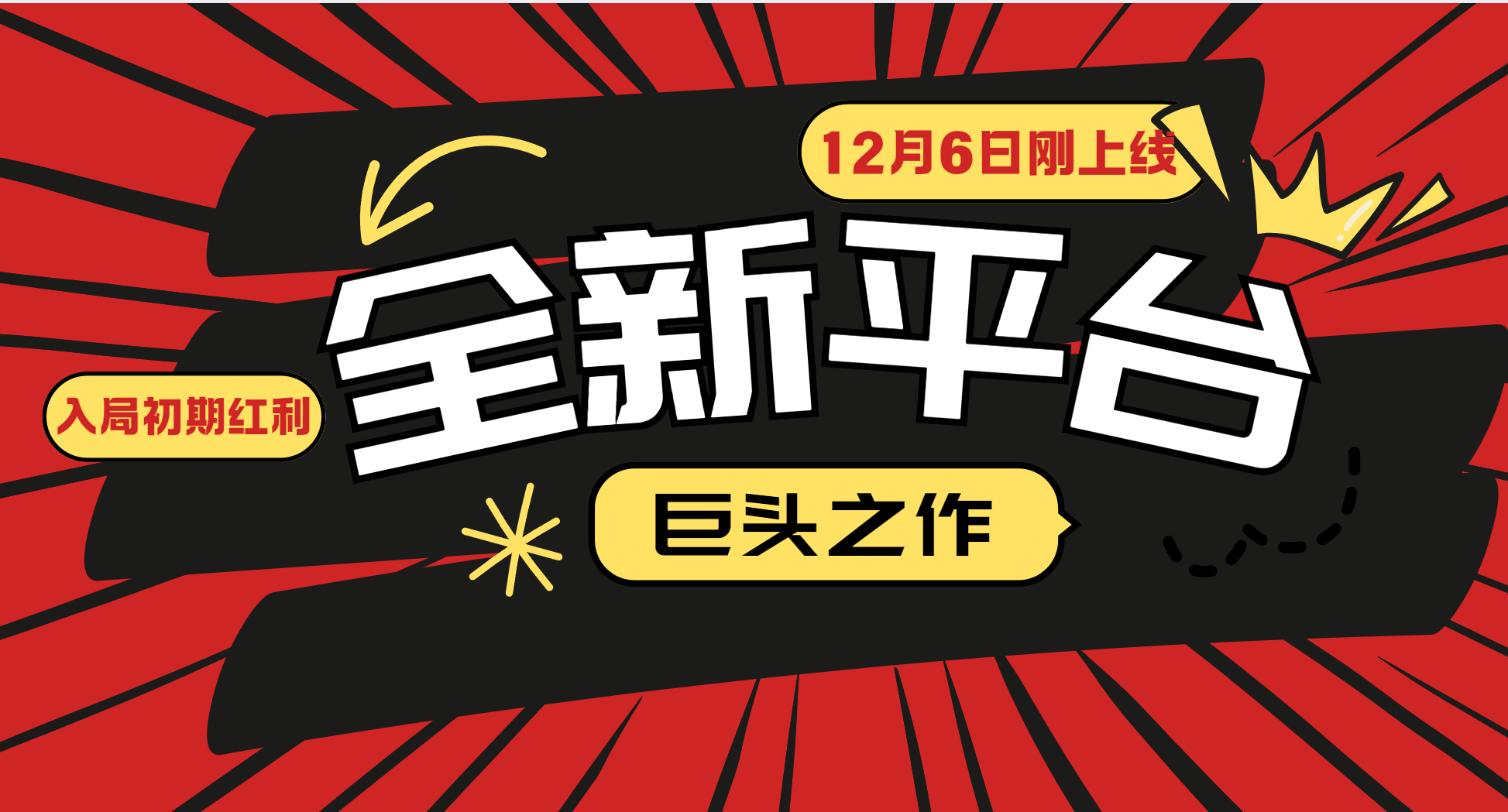 又一个全新平台巨头之作，12月6日刚上线，小白入局初期红利的关键，想吃初期红利的-米壳知道—知识分享平台