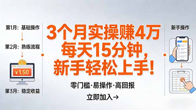 我3 个月实操赚了 4 万 ,每天操作15分钟,新手也能轻松上手!-米壳知道—知识分享平台