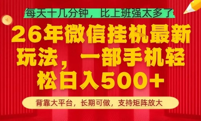 26年最新挂G项目，每天十几分钟，一部手机轻松日入5张+，支持矩阵放大【揭秘】-米壳知道—知识分享平台
