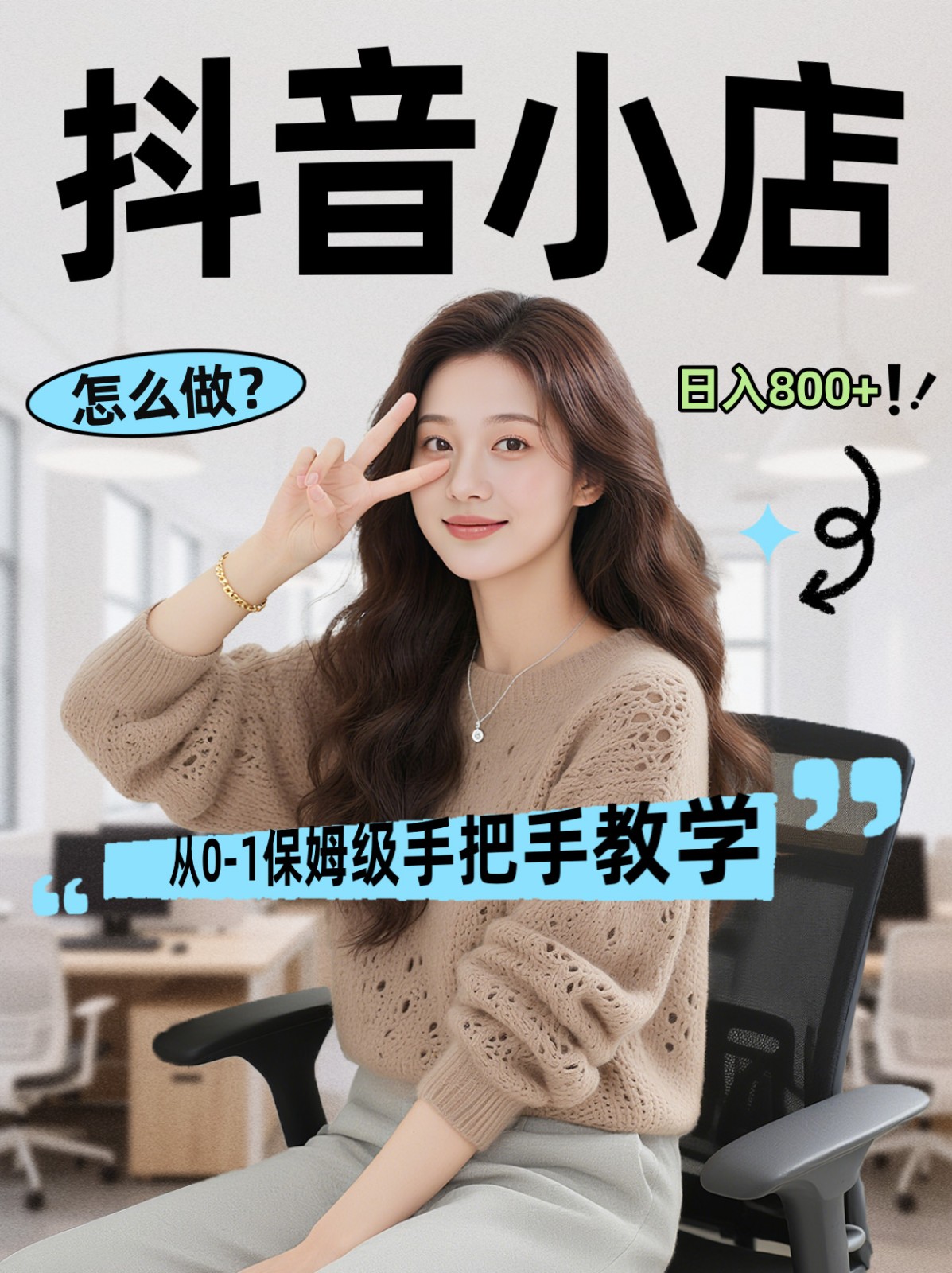 线上电商运营三天起店，零囤货轻资产、易复制、时间灵活品类灵活，长期作战规划-米壳知道—知识分享平台