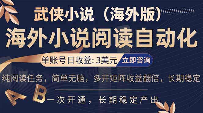 小说阅读挂机，单账号日收益3美元，单可多开裂变支持批量多开，单电脑日收益可达1000+-米壳知道—知识分享平台