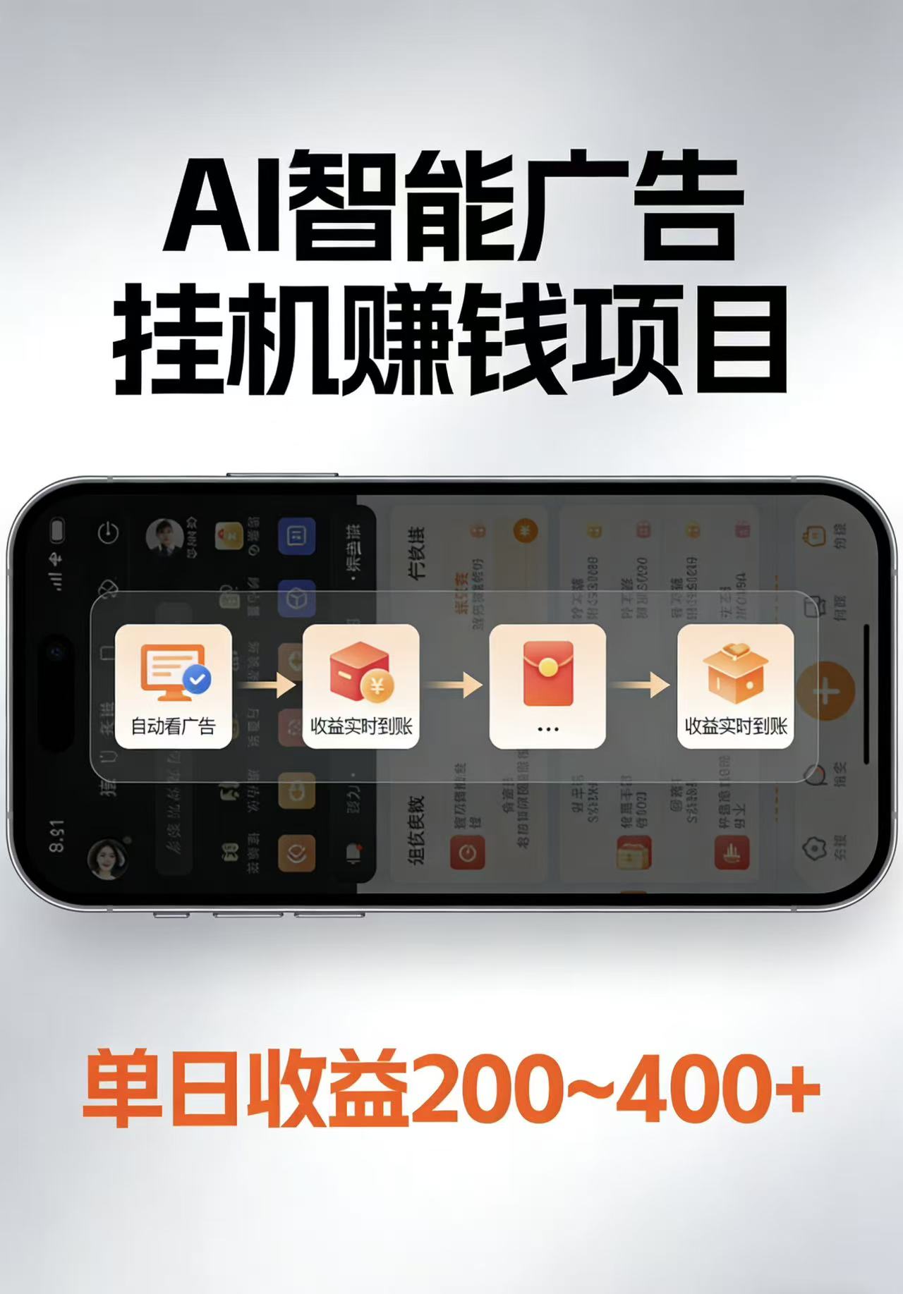 AI智能挂机看广告，每日稳定收益200-400+-米壳知道—知识分享平台