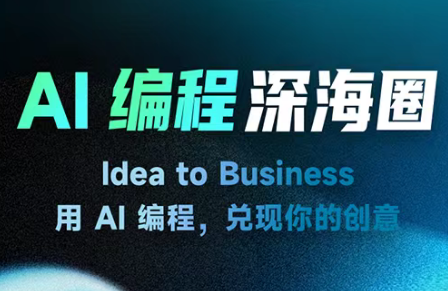 刘小排ai编程第三期-米壳知道—知识分享平台