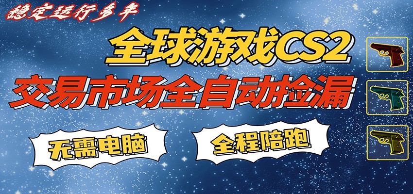 游戏交易市场赚米,一键批量捡漏,稳健变现超久(可验证),简单方便易上手-米壳知道—知识分享平台