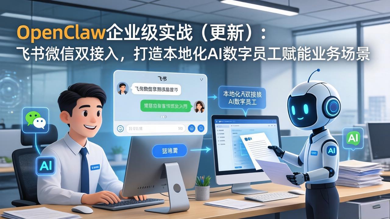 OpenClaw企业级实战(更新-米壳知道—知识分享平台