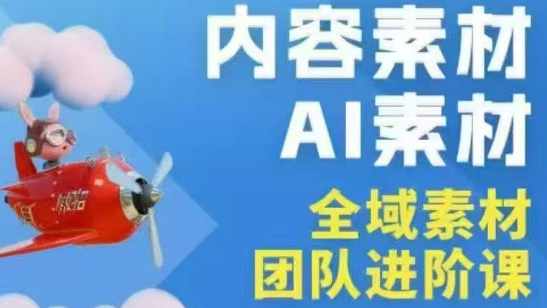 铁甲有好招·2026年全域素材破局线下课(3月30-31日广州)-米壳知道—知识分享平台