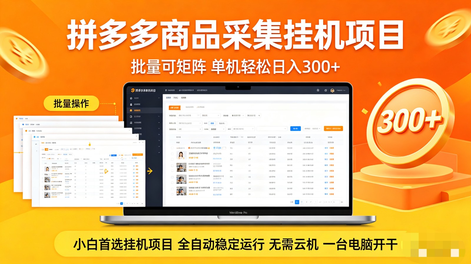 拼多多商品采集全自动挂机玩法 批量可矩阵 单机轻松日入300+-米壳知道—知识分享平台